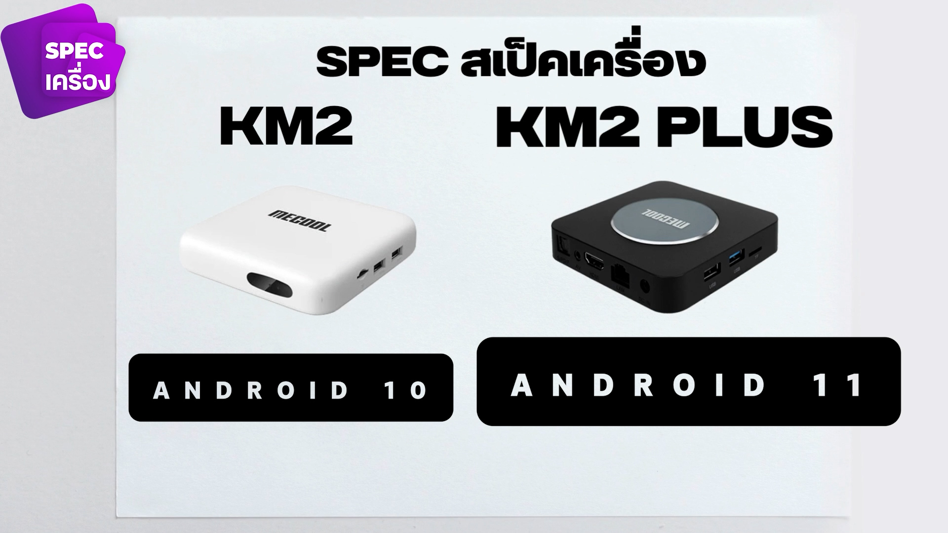 Mecool KM2 PLUS vs KM2.mp4.00_02_02_30.Still003